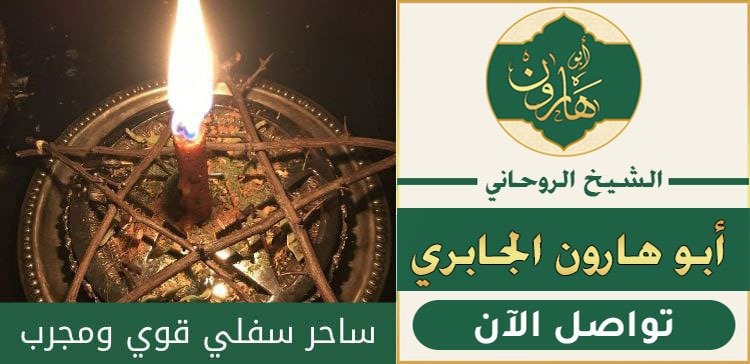 سحر للسيطرة على الزوج