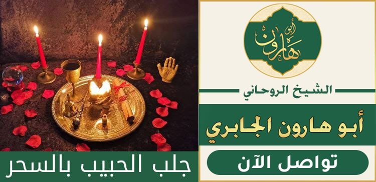 سحر البول للمحبة والجلب