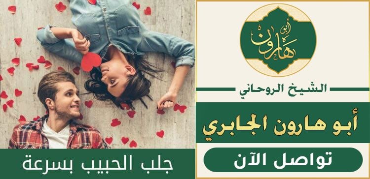 تهييج وجلب الحبيب بالنظر