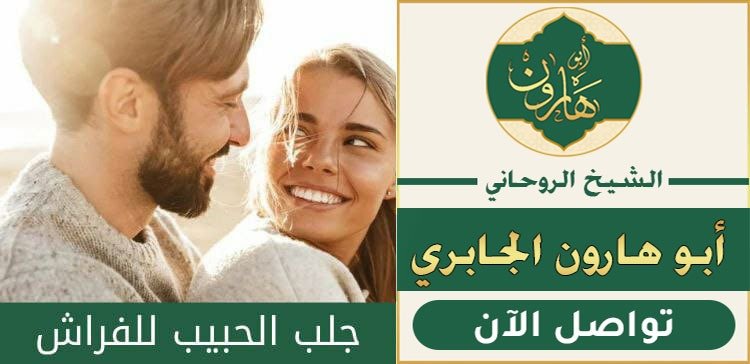 عمل جلب وتهييج للفراش