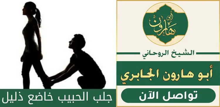 جلب الحبيب راكع طائع