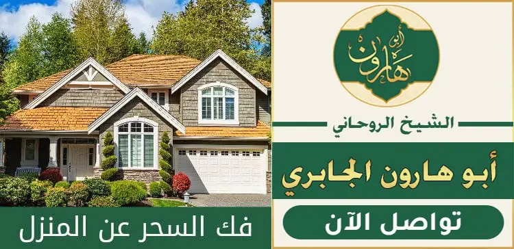 علاج المنزل من السحر