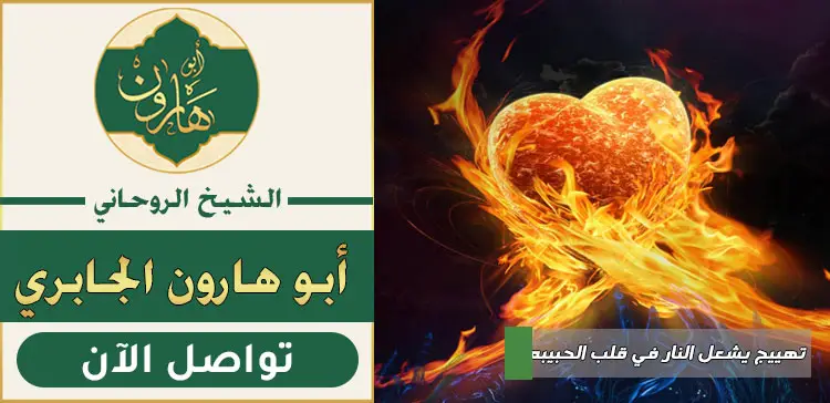 جلب النساء للمحبة والقبول