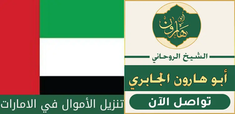 جلب الحبيب في الامارات